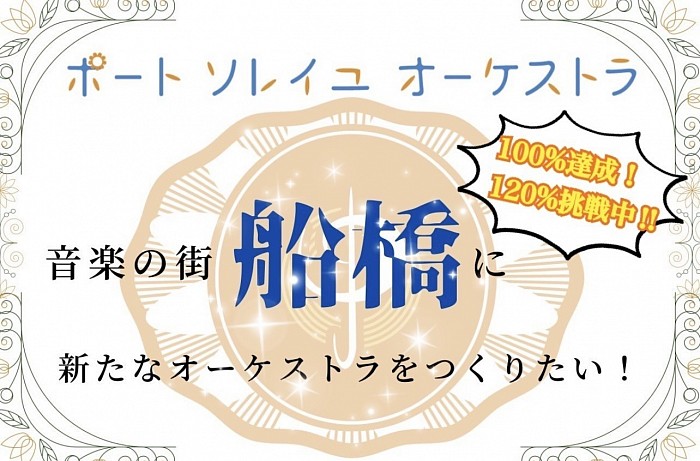 クラウドファンディング100%達成しました‼︎たくさんの応援、本当にありがとうございました‼︎挑戦期間中はネクストゴールとして120%目標としてます！引き続き応援のほど宜しくお願いいたします‼︎