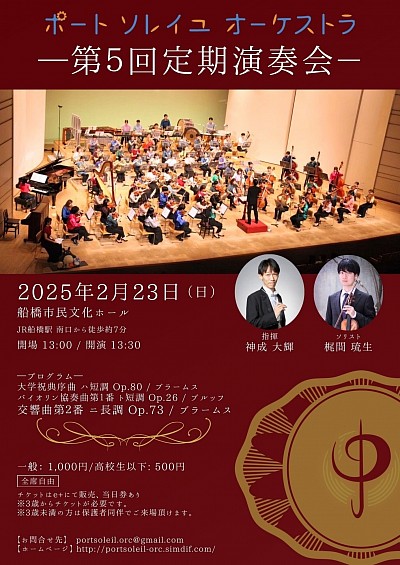 定期演奏会チラシ